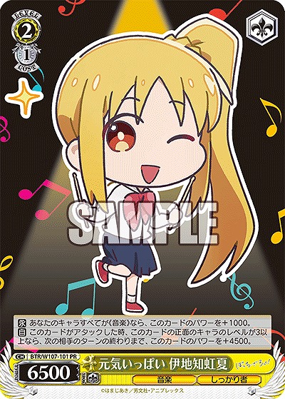 元気いっぱい 伊地知虹夏 【BTR/W107/101PR】